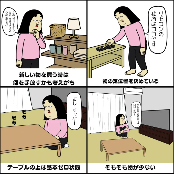 部屋がきれいな人がやってる事あるある 