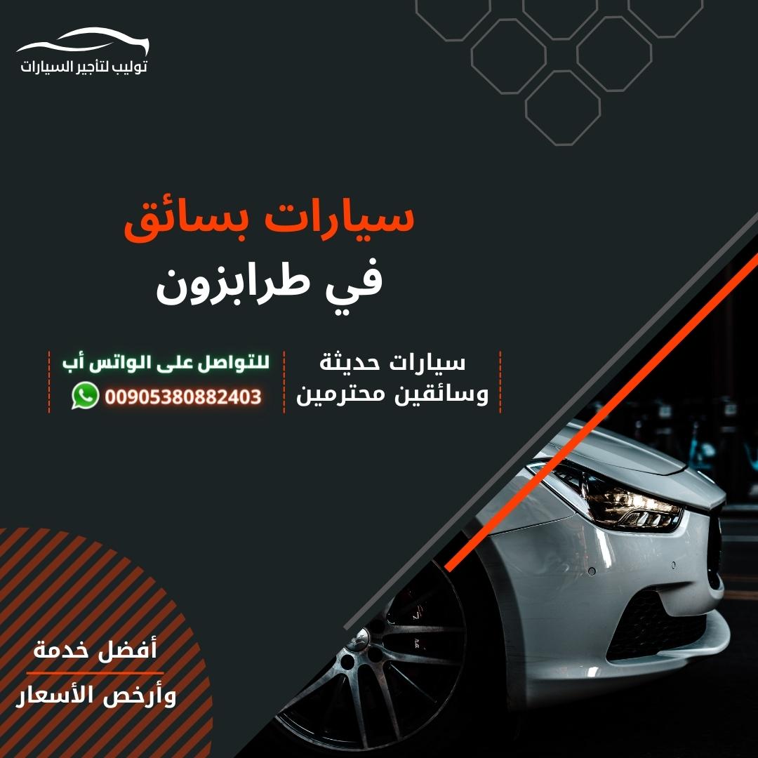 drivertrabzon's tweet photo. يقع جناح أتاتورك على تلة مطلة على مدينة طرابزون مما يوفر إطلالات رائعة على البحر الأسود والمناطق المحيطة ومن الجيد ايجار سيارة مع سائق للوصول إلى الموقع القصر كما يحيط بالقصر حدائق جميلة وواسعة يمكن للزوار التنزه فيها https://t.co/IeoWepwpmT