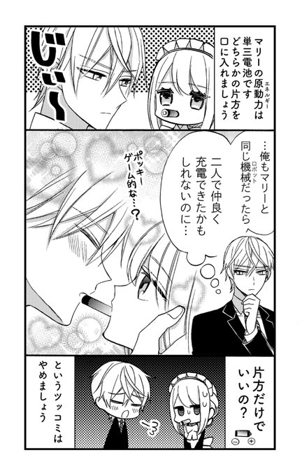 2/2） | あきもと明希機械じかけのマリー＋2巻3／5発売✨️ さんの