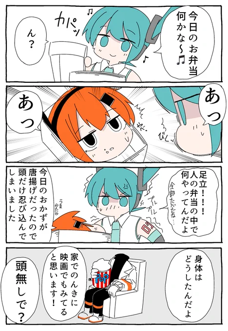 初音ミクと足立レイ

唐揚げ弁当の日は気をつけようね 
