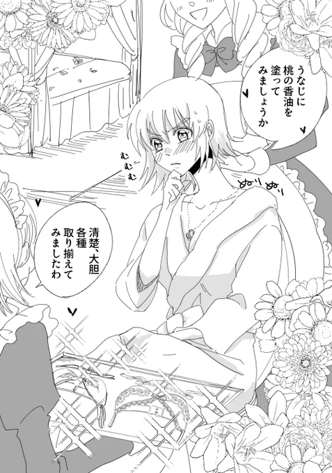 アスハ邸女主人、初の夜に向けてメイド達と作戦会議中!! 