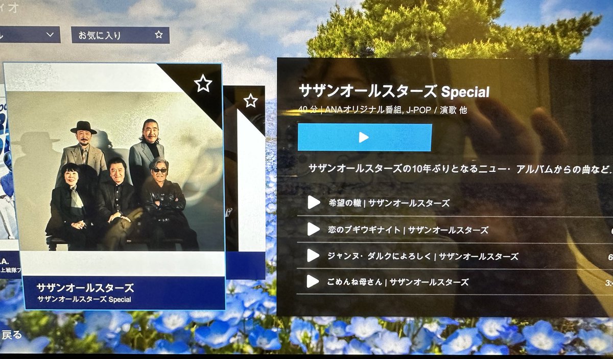 No_GutsSAS's tweet photo. 札幌ドーム初日、そろそろ終わる頃かな？
私は明日の公演に向けて出発です✈️

ANAの機内オーディオがサザンだったのでテンション⤴︎⤴︎💕です🥰 https://t.co/XYIemcPOTY