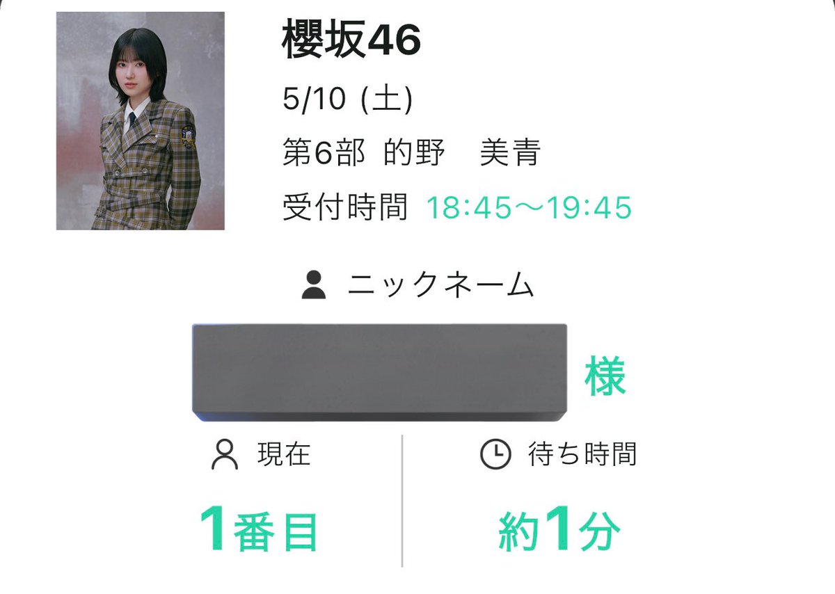 👧🏻「今回のシングルラストだから(みんなそう)沢山名前呼んで欲しいな🥺」
🎯(近寄る)「○○〜❕○○〜❕」
👧🏻「お❔これやばいな❔照れるな❔」
🎯「○○いつもありがとう❕だいすき❕」
👧🏻「はぁ〜んだいすき🫶🏻💕」

これ画面いっぱいの美青さんでやられました、さすがにこれは恋。好きです。