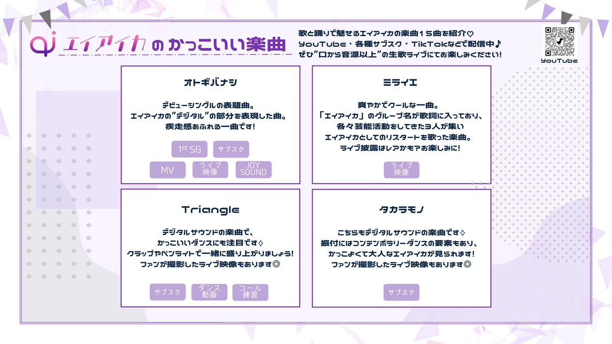 halu_nyan03's tweet photo. 💜 #エイアイカ 楽曲紹介 💜

歌と表現力が際立つエイアイカの楽曲全15曲を紹介♡
YouTube・各種サブスクなどからお楽しみいただけます🎶

生歌ライブでエイアイカの曲を聞いてみませんか？

🎤 6/8 2マンライブ チケット発売中🎫⟡
「アイドルの定義」w)LlliEN @渋谷
🔗 https://t.co/lRIWErpEE7 https://t.co/WVi83JGhu5