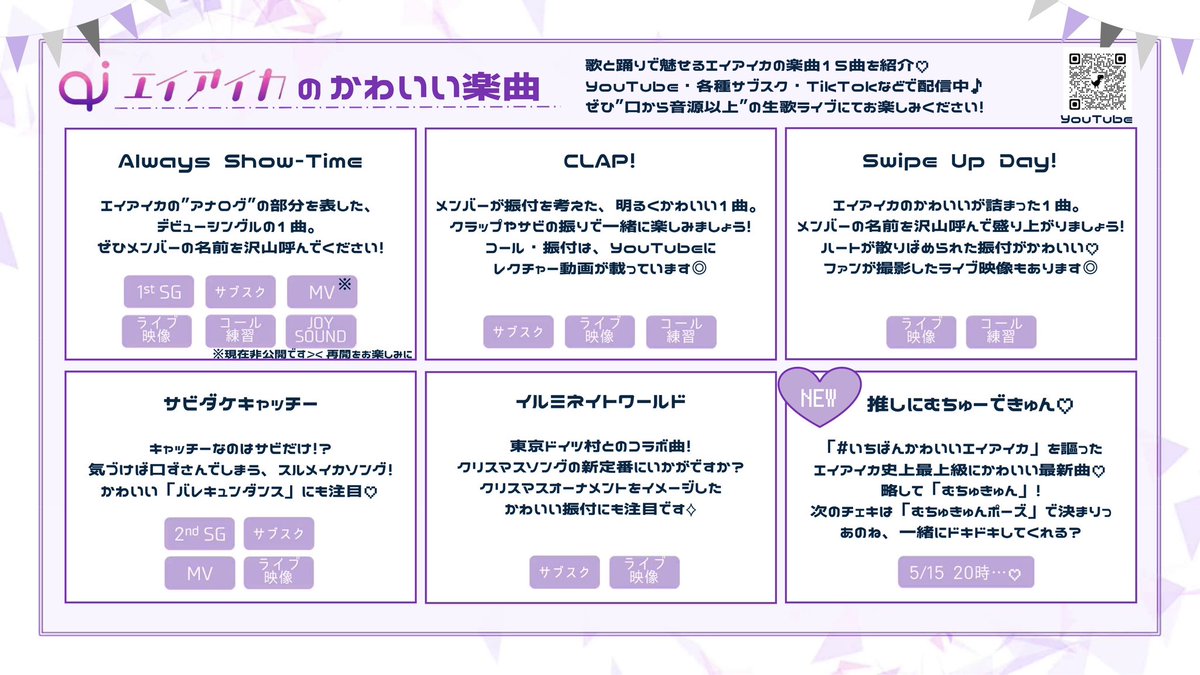 halu_nyan03's tweet photo. 💜 #エイアイカ 楽曲紹介 💜

歌と表現力が際立つエイアイカの楽曲全15曲を紹介♡
YouTube・各種サブスクなどからお楽しみいただけます🎶

生歌ライブでエイアイカの曲を聞いてみませんか？

🎤 6/8 2マンライブ チケット発売中🎫⟡
「アイドルの定義」w)LlliEN @渋谷
🔗 https://t.co/lRIWErpEE7 https://t.co/WVi83JGhu5