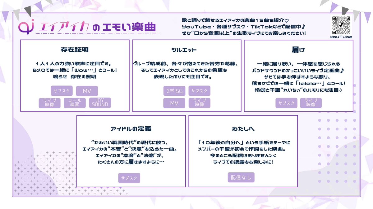 halu_nyan03's tweet photo. 💜 #エイアイカ 楽曲紹介 💜

歌と表現力が際立つエイアイカの楽曲全15曲を紹介♡
YouTube・各種サブスクなどからお楽しみいただけます🎶

生歌ライブでエイアイカの曲を聞いてみませんか？

🎤 6/8 2マンライブ チケット発売中🎫⟡
「アイドルの定義」w)LlliEN @渋谷
🔗 https://t.co/lRIWErpEE7 https://t.co/WVi83JGhu5