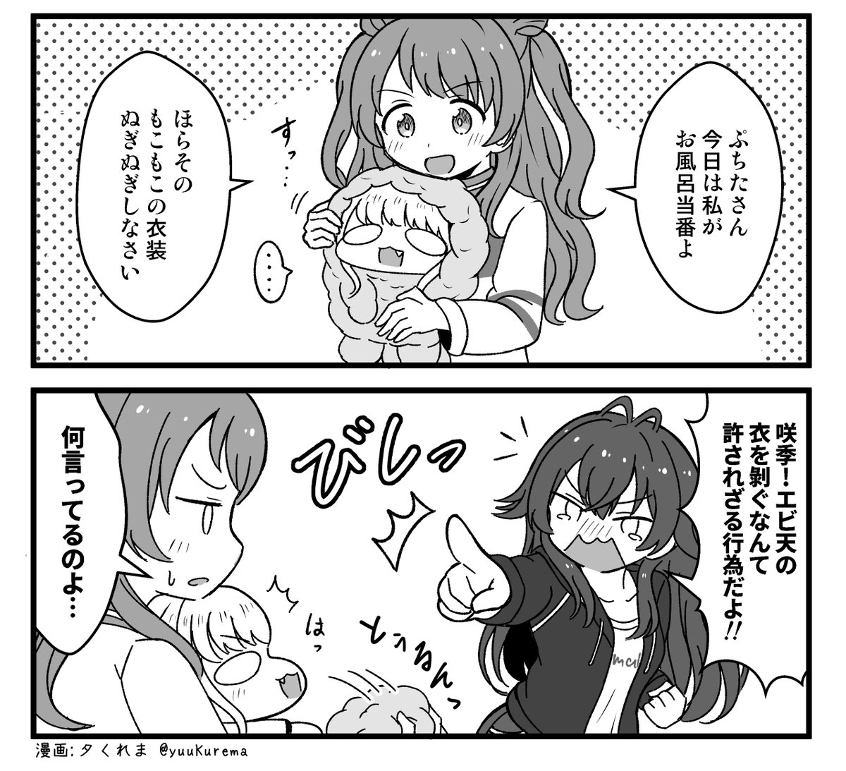 エビ天ぷちたさんまとめ #学マス 