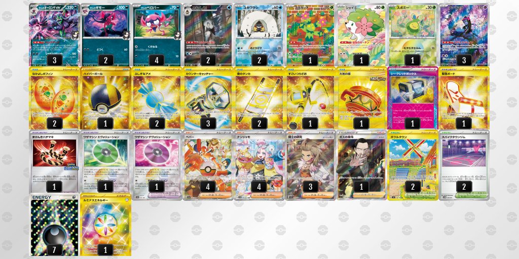 🔽ベスト8デッキレシピ オーロンゲ/メノコマシラ ドラパルト