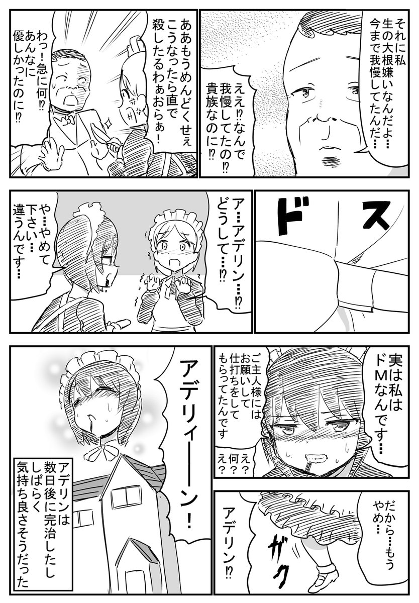 メイドのアデリン(2/2) 