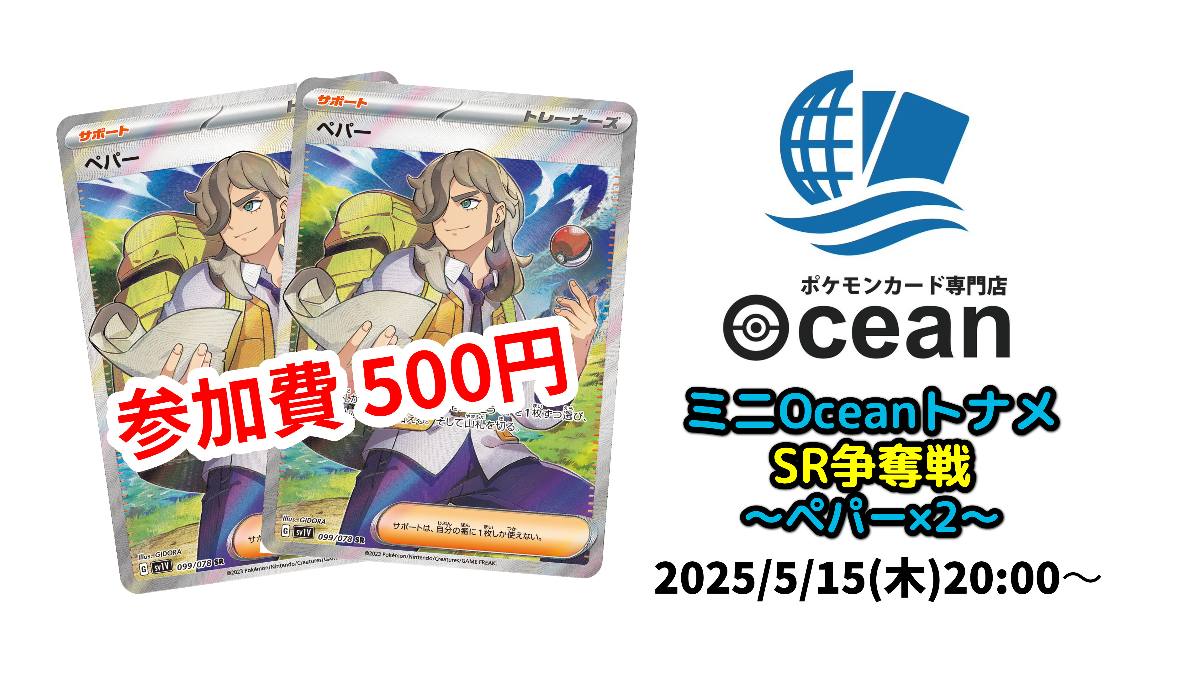 ポケモンカード専門店 Ocean【本店】 (@OceanPkc) / X