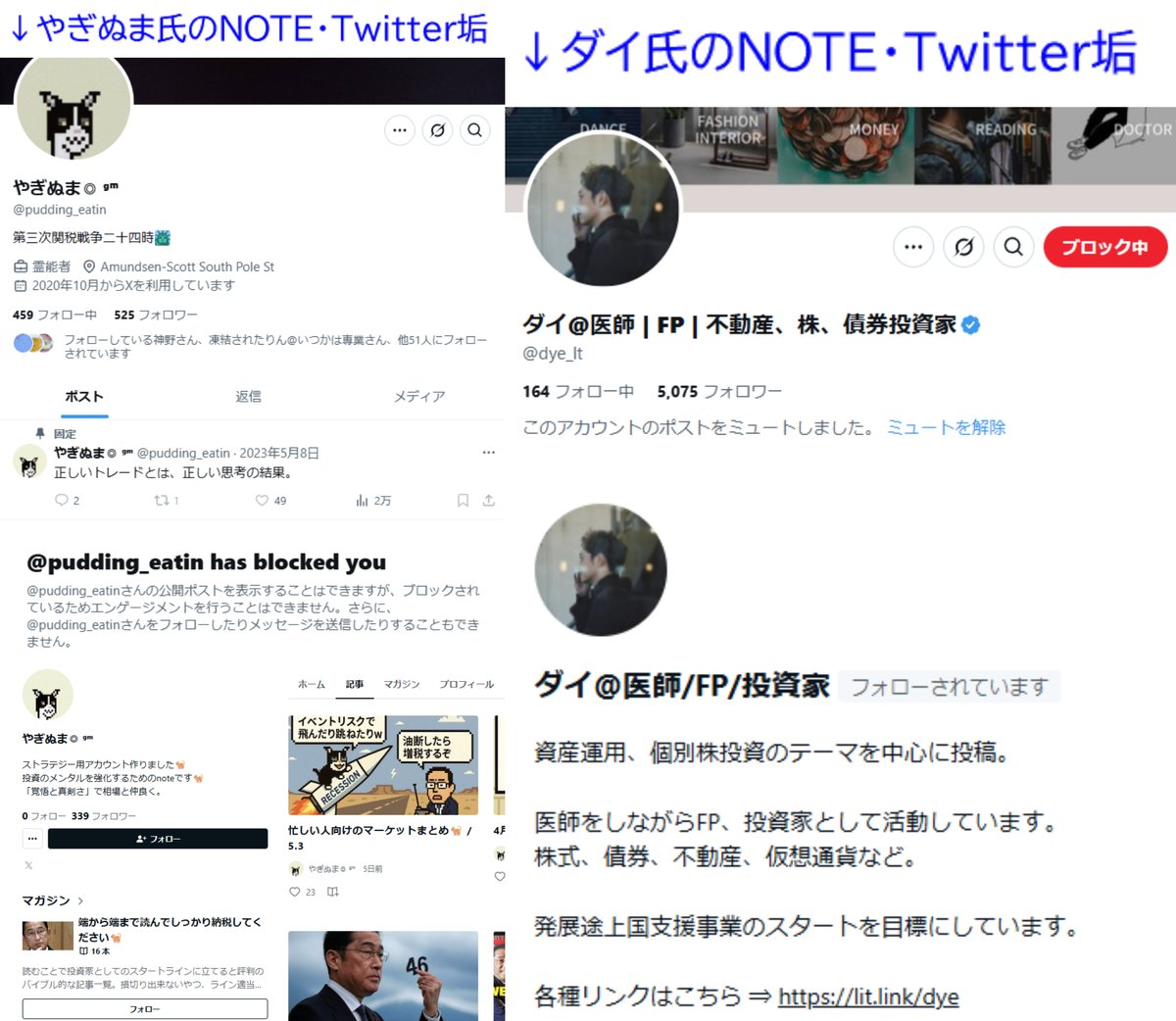 kabu_ohimesama's tweet photo. 【重要・拡散推奨】やぎぬま氏・フォロー外し追放令について

まだ株ファミリー元講師・やぎぬま氏が、一方的にまだ株との繋がりを遮断し、許諾のないまま無断で、まだ株ファミリー各員への商用活動を継続している。
まだやぎぬま氏がまだ株と繋がっていると思っているファミリー員が、やぎぬま氏の高額記事商���を買い続けるのは、まだ株の責任問題となる。
よって防衛策を取り、まだ株ファミリー管理部では、やぎぬま氏のフォロー外し追放処分が決定した。
具体的には、過去の悪名高き「かな氏」と同様の以下の処分をおこなう。

・やぎぬま氏に関わる者の全般的ブロック
・私のTwitterフォロワー、まだ株メンサロ、ファミリーDMグループ、ディスコードなどからは追放となる
・具体的にはやぎぬま氏のTwitter、ノート、その他メディアをフォローしている者、有料購入やメンバーシップ参加している者、いいねRTリプDMなどして関わってる者を、まだ株からブロックする

今後も私のコミュニティでやっていきたいまだ株フォロワーは、以下やぎぬま氏のふたつのTwitter・NOTEアカウントのフォロー・有料購入を解除すること。

やぎぬま氏
NOTE　→　https://t.co/QjsLzzpzsE
Twitter　→　https://t.co/J5JsHRCtys

過去のかな氏の一件同様、フォロワー諸君には、私かやぎぬま氏かを選んでもらうことになる。

やぎぬま氏は元まだ株傘下につき、やぎぬま氏のフォロワーやメンバーシップ参加者の大部分は、まだ株からのパクリのフォロワーで構成されている。
よってまだ株ファミリー諸君らがやぎぬま氏のフォローをはずし、やぎぬま氏のメンバーシップや有料購入を解除すれば、自然と孤立。
やぎぬま氏が高額商品を販売してばらまいても、誰も聞いていない状態にできる。
各位、協力願いたい。

【やぎぬま氏の具体的な追放処分いきさつ】

メンサロ、DMグループ、discord、これらまだ株ファミリー関連コミュニティの参加者各員は原則、LINE誘導、NOTE販売などの商用展開が禁止されている。
ただし例外的にまだ株によって商用を許諾されている管理部メンバー（ファミリーへの貢献者）がおり、やぎぬま氏はその一人であった。
そうした商用展開者は、普段はまだ株ファミリーの「商用展開部」に所属。
監査メンバーを設置して、販売商品内容を精査させて健全性を見る仕組みである。

最近まだ株が商用展開者の様子を見てみると、やぎぬま氏の商品だけ他の商用展開メンバーと比べ、やたら値段が高いことを知る。
まだ株傘下である以上、まだ株の記事商品より質や量の劣るものを、まだ株の商品と同等、あるいはそれ以上の高額で販売するのは、まだ株ファミリーの品位を貶める問題となる。
そこで私を監査に交えた、商用展開部の抜き打ち大精査をおこなうことになった。
やぎぬま氏以外の商用展開者も含め、各員の商品健全性をひととおり私が直々に、公平に見ることになった。

やぎぬま氏に関する具体的なヒアリング例は以下。

・まだ株メンサロが現行月16000円である中、同氏はそれ以上の、月18000円のサブスクを展開しているということで、その中身と正当性について
・記事商品に「奥義」など、まだ株記事と類似した表現を使ったり、まだ株の奥義再販と販��時期を重ならせたり、強引なマーケティング手法を用いることで、自身の商品をまだ株の商品と誤認させて販売した疑い
・その「奥義」という単語を含め、2月に修正を求め��表記が、5月になっても修正されていなかった問題の確認
・これまでのNOTEトータル売上報告、それに相当する私やファミリーへの貢献内容の自己申告
・他商用展開メンバーと比較したときの商品の高額設定の正当性
・報告書にない有料商品がたくさんあることへの弁明

他商用展開メンバーは私からのヒアリングにしっかり答えていく中、やぎぬま氏はこれらのヒアリングを突き付けられて、黙ってしまう。
価格設定に上限を求めるレギュレーション案の可決が妥当と思っていた矢先、やぎぬま氏は5/8火曜の朝9時頃、無言で突然、まだ株ファミリーDM・メンサロ・ディスコードのすべてから脱退。
私のTwitterアカウントもブロックをしてきた。
しかし引き続き、商用のNOTEはひらいたままという状態。
不義理のすぎる裏切り行動となった。

ファミリ���への貢献性を根拠に与えていた商用許諾だが、やぎぬま氏はいつからか金儲け主義に陥り、不当にまだ株ファミリーユーザー達から金銭を搾取していた可能性がある。
今やぎぬま氏は完全にまだ株管理部を遮断しており、ファミリーの言葉を無視している状態。
かつ、やぎぬま氏のTwitterやNOTEに、依然まだ株のフォロワーが残っている状態。
今後もファミリーへの搾取行為が続く可能性が高く危険と、ファミリーで見なすことになった。

これがやぎぬま氏のフォロー外し追放処分のいきさつである。
まだ株ファミリーで同やぎぬま氏をフォローしてる者は、早急に解除をお願いしたい。

【今回の監督不届きに関する謝罪】

過去のかな氏の問題と比べ、今回のやぎぬま氏に関しては、長らく放置されてきた問題ということで、私や管理部監査の監督不届きによるところも大きい。
その点については、まだ株ファミリー各員には深く陳謝する。

商用展開特権は「良かれ」と思い、ファミリー管理部講師陣などの一定の貢献者に与えていたものだが、これまでまだ株プラットフォーム上で推定2000万円以上を稼いだであろう同やぎぬま氏からは、心にもない「口だけの感謝」を言われ離反され、私はこうして長文の勧告文を打つ手間をとらされる始末。
「得るものは何もない」ということで、今後、商用展開部は廃止の方向で��を進める予定。
まだ株本人以外の商用展開は、ファミリーにおいてはすべて禁止になる方向で動くことで、今回の謝罪・改善対応とさせてほしい。

【ダイ氏について】

関連事項として、かな氏追放同時期に、ダイ氏の無断の商用展開が問題になったことがある。

ダイ氏のアカウント
NOTE　→　https://t.co/1JAcg684eF
Twitter　→　https://t.co/gX3gVZtAJD

ダイ氏とは話し合いの上でまだ株ファミリーを抜けていった以上、フォロワー諸君らに、彼のフォロー解除を強制するものではない。
だが現在ダイ氏をまだ株ファミリーと思って、ダイ氏の記事商品を買っている者がいる場合は、注意をしておく。
彼はもう、まだ株ファミリーではないということを留意してほしい。
そのことを去年伝え忘れていたため、これを追記事項とする。