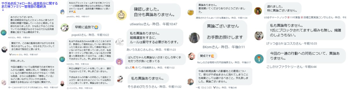 kabu_ohimesama's tweet photo. 【重要・拡散推奨】やぎぬま氏・フォロー外し追放令について

まだ株ファミリー元講師・やぎぬま氏が、一方的にまだ株との繋がりを遮断し、許諾のないまま無断で、まだ株ファミリー各員への商用活動を継続している。
まだやぎぬま氏がまだ株と繋がっていると思っているファミリー員が、やぎぬま氏の高額記事商���を買い続けるのは、まだ株の責任問題となる。
よって防衛策を取り、まだ株ファミリー管理部では、やぎぬま氏のフォロー外し追放処分が決定した。
具体的には、過去の悪名高き「かな氏」と同様の以下の処分をおこなう。

・やぎぬま氏に関わる者の全般的ブロック
・私のTwitterフォロワー、まだ株メンサロ、ファミリーDMグループ、ディスコードなどからは追放となる
・具体的にはやぎぬま氏のTwitter、ノート、その他メディアをフォローしている者、有料購入やメンバーシップ参加している者、いいねRTリプDMなどして関わってる者を、まだ株からブロックする

今後も私のコミュニティでやっていきたいまだ株フォロワーは、以下やぎぬま氏のふたつのTwitter・NOTEアカウントのフォロー・有料購入を解除すること。

やぎぬま氏
NOTE　→　https://t.co/QjsLzzpzsE
Twitter　→　https://t.co/J5JsHRCtys

過去のかな氏の一件同様、フォロワー諸君には、私かやぎぬま氏かを選んでもらうことになる。

やぎぬま氏は元まだ株傘下につき、やぎぬま氏のフォロワーやメンバーシップ参加者の大部分は、まだ株からのパクリのフォロワーで構成されている。
よってまだ株ファミリー諸君らがやぎぬま氏のフォローをはずし、やぎぬま氏のメンバーシップや有料購入を解除すれば、自然と孤立。
やぎぬま氏が高額商品を販売してばらまいても、誰も聞いていない状態にできる。
各位、協力願いたい。

【やぎぬま氏の具体的な追放処分いきさつ】

メンサロ、DMグループ、discord、これらまだ株ファミリー関連コミュニティの参加者各員は原則、LINE誘導、NOTE販売などの商用展開が禁止されている。
ただし例外的にまだ株によって商用を許諾されている管理部メンバー（ファミリーへの貢献者）がおり、やぎぬま氏はその一人であった。
そうした商用展開者は、普段はまだ株ファミリーの「商用展開部」に所属。
監査メンバーを設置して、販売商品内容を精査させて健全性を見る仕組みである。

最近まだ株が商用展開者の様子を見てみると、やぎぬま氏の商品だけ他の商用展開メンバーと比べ、やたら値段が高いことを知る。
まだ株傘下である以上、まだ株の記事商品より質や量の劣るものを、まだ株の商品と同等、あるいはそれ以上の高額で販売するのは、まだ株ファミリーの品位を貶める問題となる。
そこで私を監査に交えた、商用展開部の抜き打ち大精査をおこなうことになった。
やぎぬま氏以外の商用展開者も含め、各員の商品健全性をひととおり私が直々に、公平に見ることになった。

やぎぬま氏に関する具体的なヒアリング例は以下。

・まだ株メンサロが現行月16000円である中、同氏はそれ以上の、月18000円のサブスクを展開しているということで、その中身と正当性について
・記事商品に「奥義」など、まだ株記事と類似した表現を使ったり、まだ株の奥義再販と販��時期を重ならせたり、強引なマーケティング手法を用いることで、自身の商品をまだ株の商品と誤認させて販売した疑い
・その「奥義」という単語を含め、2月に修正を求め��表記が、5月になっても修正されていなかった問題の確認
・これまでのNOTEトータル売上報告、それに相当する私やファミリーへの貢献内容の自己申告
・他商用展開メンバーと比較したときの商品の高額設定の正当性
・報告書にない有料商品がたくさんあることへの弁明

他商用展開メンバーは私からのヒアリングにしっかり答えていく中、やぎぬま氏はこれらのヒアリングを突き付けられて、黙ってしまう。
価格設定に上限を求めるレギュレーション案の可決が妥当と思っていた矢先、やぎぬま氏は5/8火曜の朝9時頃、無言で突然、まだ株ファミリーDM・メンサロ・ディスコードのすべてから脱退。
私のTwitterアカウントもブロックをしてきた。
しかし引き続き、商用のNOTEはひらいたままという状態。
不義理のすぎる裏切り行動となった。

ファミリ���への貢献性を根拠に与えていた商用許諾だが、やぎぬま氏はいつからか金儲け主義に陥り、不当にまだ株ファミリーユーザー達から金銭を搾取していた可能性がある。
今やぎぬま氏は完全にまだ株管理部を遮断しており、ファミリーの言葉を無視している状態。
かつ、やぎぬま氏のTwitterやNOTEに、依然まだ株のフォロワーが残っている状態。
今後もファミリーへの搾取行為が続く可能性が高く危険と、ファミリーで見なすことになった。

これがやぎぬま氏のフォロー外し追放処分のいきさつである。
まだ株ファミリーで同やぎぬま氏をフォローしてる者は、早急に解除をお願いしたい。

【今回の監督不届きに関する謝罪】

過去のかな氏の問題と比べ、今回のやぎぬま氏に関しては、長らく放置されてきた問題ということで、私や管理部監査の監督不届きによるところも大きい。
その点については、まだ株ファミリー各員には深く陳謝する。

商用展開特権は「良かれ」と思い、ファミリー管理部講師陣などの一定の貢献者に与えていたものだが、これまでまだ株プラットフォーム上で推定2000万円以上を稼いだであろう同やぎぬま氏からは、心にもない「口だけの感謝」を言われ離反され、私はこうして長文の勧告文を打つ手間をとらされる始末。
「得るものは何もない」ということで、今後、商用展開部は廃止の方向で��を進める予定。
まだ株本人以外の商用展開は、ファミリーにおいてはすべて禁止になる方向で動くことで、今回の謝罪・改善対応とさせてほしい。

【ダイ氏について】

関連事項として、かな氏追放同時期に、ダイ氏の無断の商用展開が問題になったことがある。

ダイ氏のアカウント
NOTE　→　https://t.co/1JAcg684eF
Twitter　→　https://t.co/gX3gVZtAJD

ダイ氏とは話し合いの上でまだ株ファミリーを抜けていった以上、フォロワー諸君らに、彼のフォロー解除を強制するものではない。
だが現在ダイ氏をまだ株ファミリーと思って、ダイ氏の記事商品を買っている者がいる場合は、注意をしておく。
彼はもう、まだ株ファミリーではないということを留意してほしい。
そのことを去年伝え忘れていたため、これを追記事項とする。