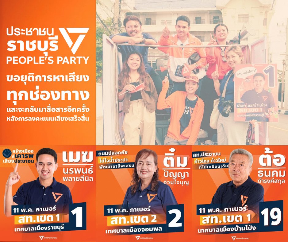 ขอแจ้งยุติการหาเสียงเลือกตั้งด้วยวิธีการทางอิเล็กทรอนิกส์ทุกช่องทาง ตั้งแต่วันที่ 10 พ.ค. 68 เวลา 17.00 น. เป็นต้นไป จนถึงเวลา 24.00 น. ของวันที่ 11 พ.ค. 68 เพื่อให้เป็นไปตามกฎหมายว่าด้วยการเลือกตั้งท้องถิ่นและระเบียบคณะกรรมการการเลือกตั้ง

ผลิตโดย ชัยรัตน์ ศักดิ์อิสระพงศ์