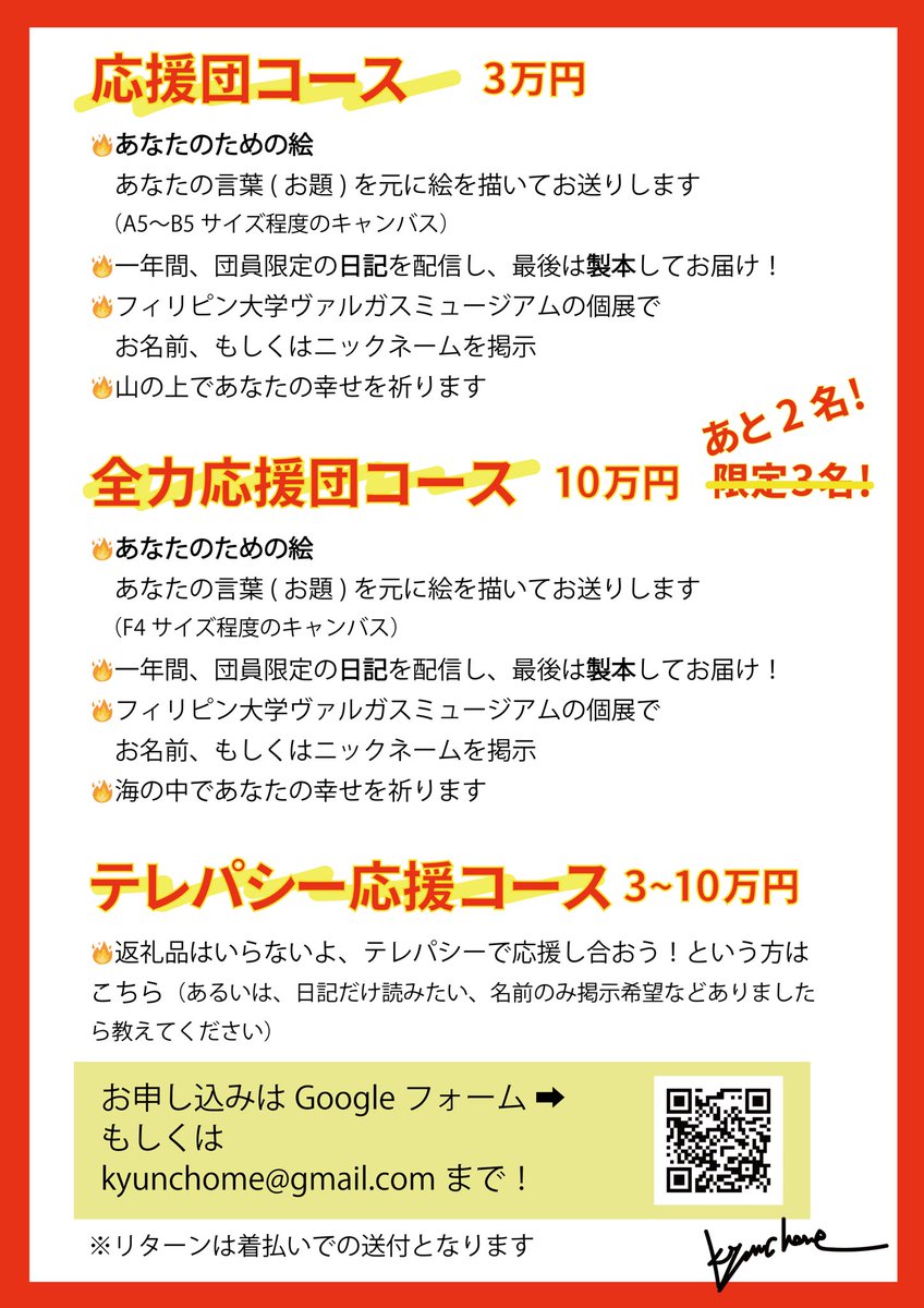 kyun_chome's tweet image. フィリピン大学附属美術館で開催されるキュンチョメ個展や、今年の制作を応援してくれる方を募集しています!
今回の個展は予算がかなり限られていて、持ち出しの制作になるので応援していただけたらとてもとても力になります。ぜひ、よろしくお願いいたします!…