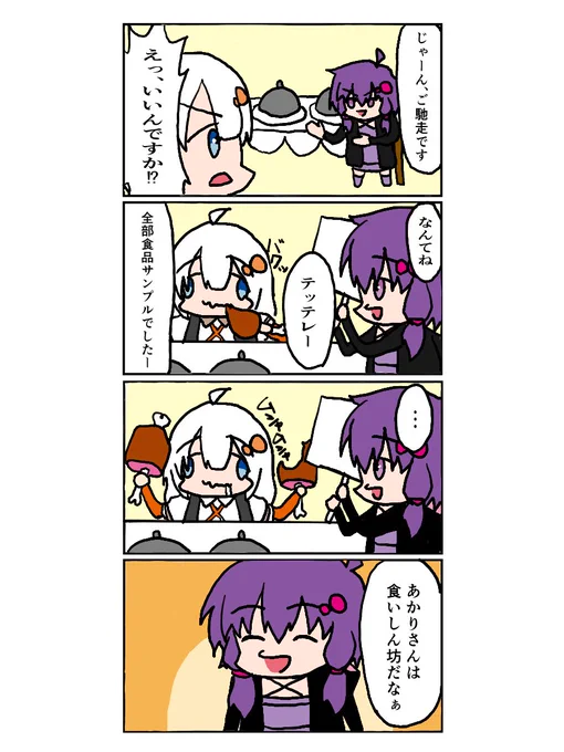テッテレー
 #結月ゆかり
 #紲星あかり 
