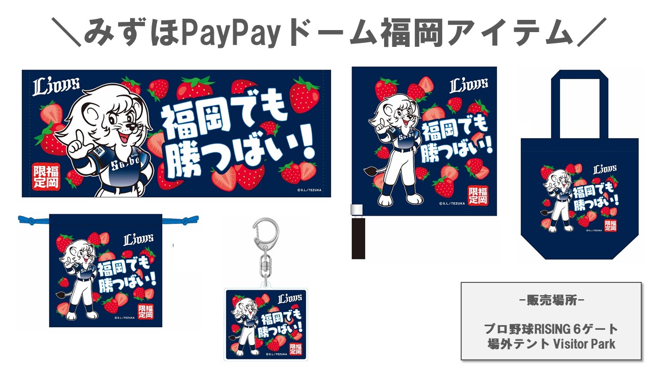 公式】埼玉西武ライオンズ グッズ on X: 