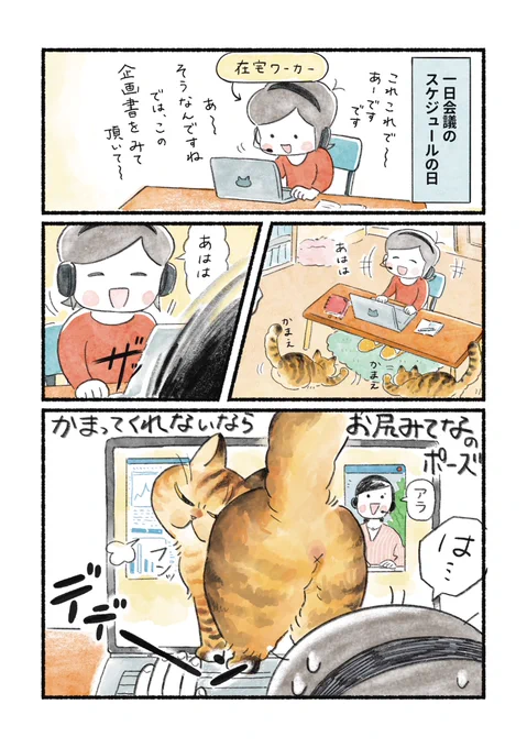 ねこ漫画
眼前に広がるおしりの圧 