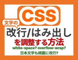 cojihana_flower's tweet image. CSSで文字の改行・はみだしを調整できるんだよー！！

みんな知ってた！？

🌼タイトル🌼
CSSで文字の改行やはみだしを調整するプロパティの使い方

🌸ブログ記事URLはこちら！🌸
cojihana-note.com/content/0011

#html
#css
#webエンジニアと繋がりたい 
#webエンジニア勉強中