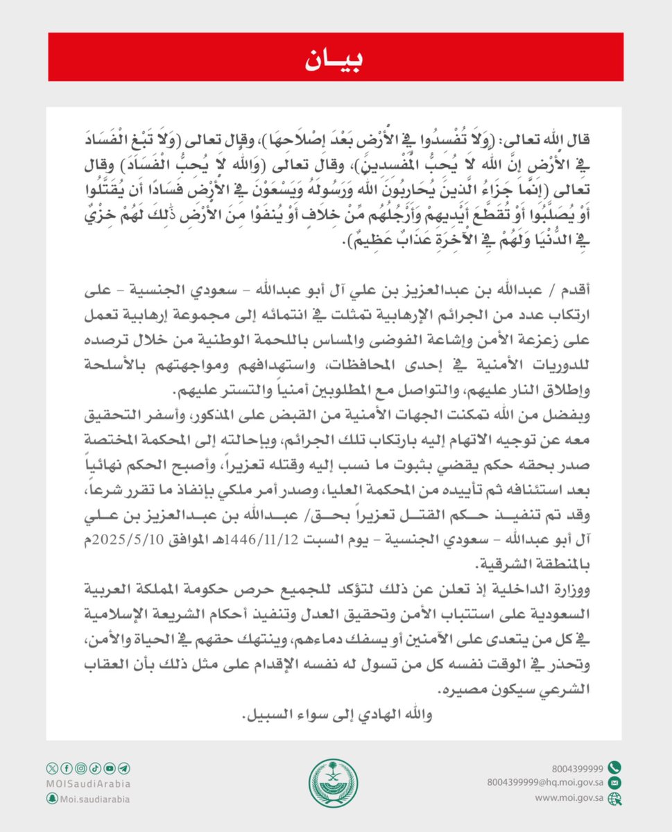 eng_hossam1992's tweet image. تنفيذ حُكم القتل تعزيرًا في مواطِن أقدم على ارتكاب عدد من الجرائم الإرهابية تمثلت في انتمائه إلى مجموعة إرهابية تعمل على زعزعة الأمن وإشاعة الفوضى والمساس باللحمة الوطنية من خلال ترصده للدوريات الأمنية في إحدى المحافظات، واستهدافهم ومواجهتهم بالأسلحة وإطلاق النار عليهم، والتواصل…