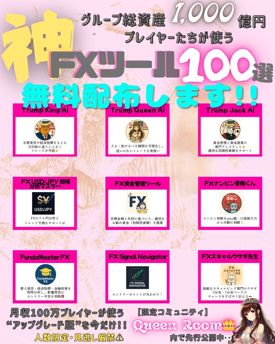 【⚠️FX×AIツール殺到中⚡️⚡️初心者も月収100万へ🌈】

総資産1,000億円の勝ち組が使う！
ドル円・ゴールド・ビットコイン対応の“神FXツール100選”が
《この投稿を見た人限定で、今だけ完全無料》！！🔥

📊方向・エントリーポイント・資金管理ぜんぶAIに丸投げOK🙆‍♀️
▶Trump