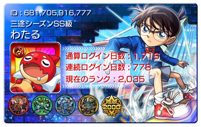 BWaon1206's tweet photo. コナンくんイケメンやな😌
超究極、発明品無しで無事勝利✌️
#モンスト https://t.co/av06p9qRX6