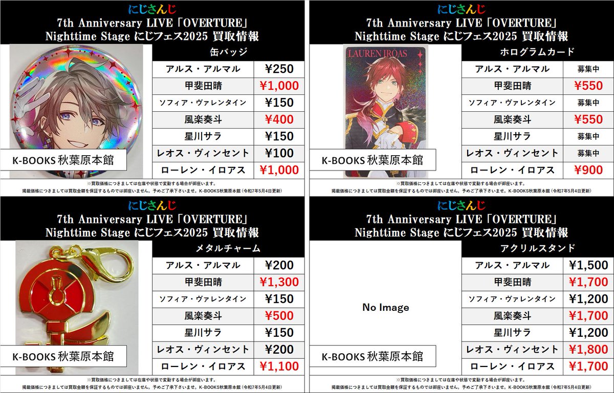 買取情報】 にじさんじ #買取akbkbにじ 7th Anniversary LIVE OVERTURE