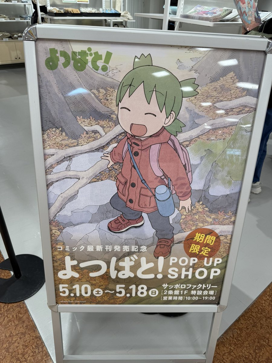 BKRED4's tweet photo. ファクトリーの「よつばと！」POP UP SHOPにてちょっと散財w https://t.co/Ox80yomwoI
