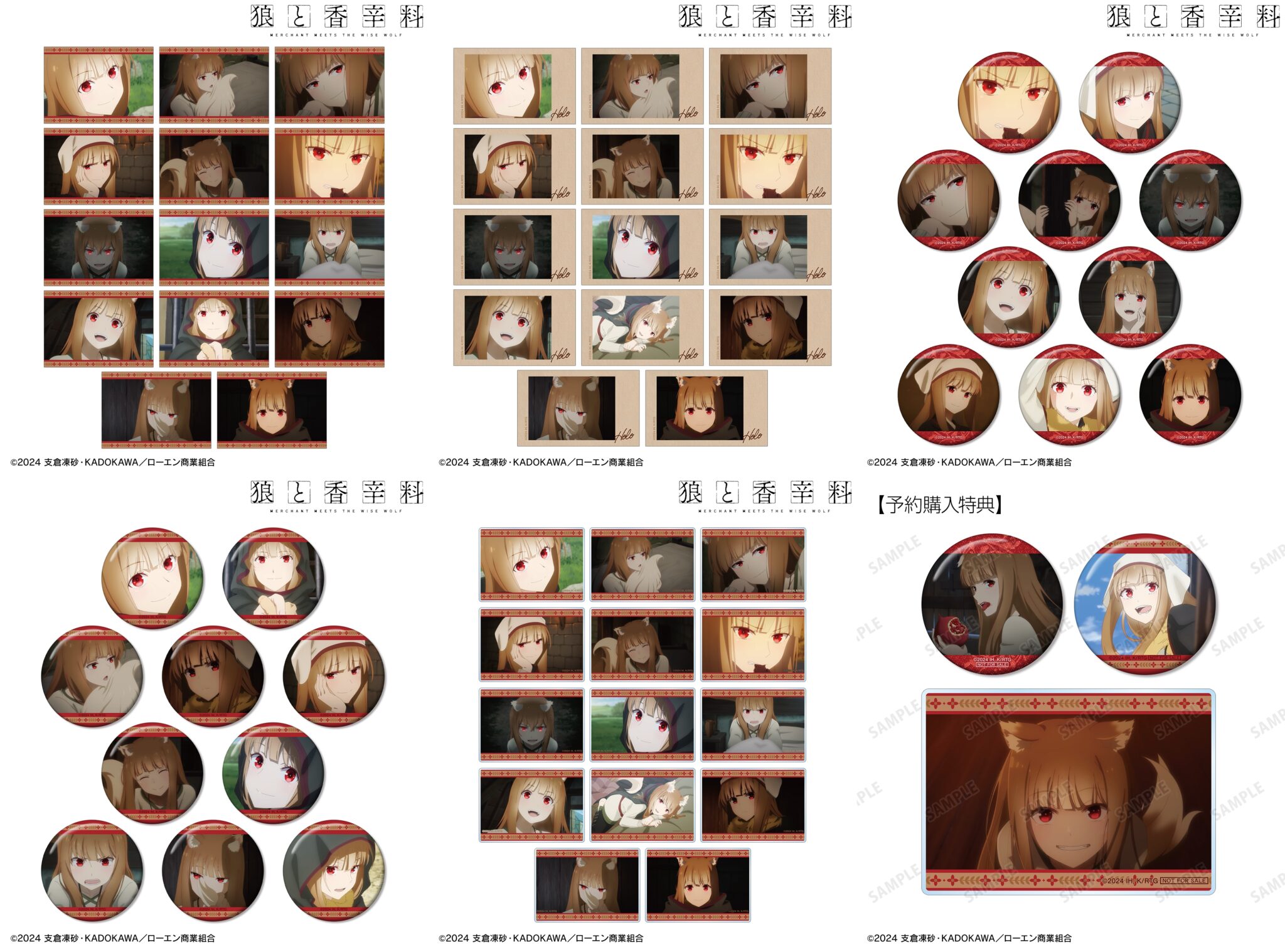 狼と香辛料 グッズ情報 (@spicy_wolf_info) / X