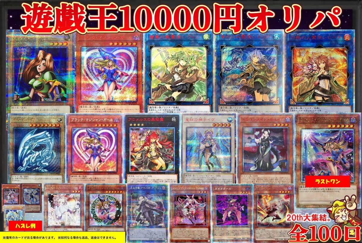 ✨秋葉原店遊戯王オリパ情報✨ 明日！ 14時より、遊戯王10000円オリパ 