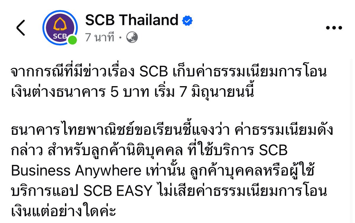 cnew888's tweet photo. สรุปข่าว เก็บค่าธรรมเนียม 5 บาท เฉพาะลูกค้านิติบุคคลโอนเงินต่างธนาคารผ่าน SCB Business Anywhere เท่านั้น ลูกค้าทั่วไปโอนผ่านแอป ฟรีเหมือนเดิมจ้าา https://t.co/K9KfSNzQET