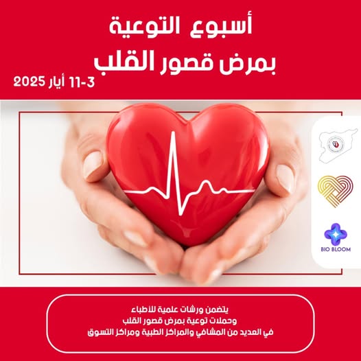 AsimFesc's tweet photo. Happy to share the success of the ESC &amp; HFA campaign of heart failure awareness days 2025 in many public hospitals and big market centers in Syria, May 2025
#heartfailureawarenessdays https://t.co/r5LyN10KX5