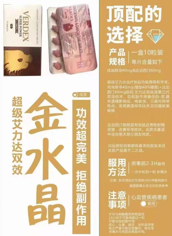 neng8xx's tweet photo. 超级艾力达双效金水晶
含量：伐地那非40mg 达帕西汀60mg
规格:一盒10粒
作用:治疗勃起功能障碍，早泄。
房事前2小时服用。一次半粒或一粒。
#超级艾力达双效片 #印度金水晶双效片 #阳痿 #勃起功能障碍 #性功能障碍 #延时 #阴茎���大 https://t.co/tSmalmQnQq