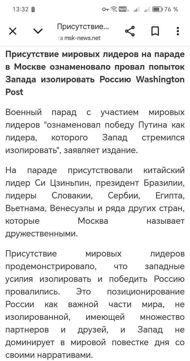 Присутствие мировых лидеров продемонстрировало, что западные усилия изолировать его и победить Россию провалились. Это позиционирование России как важной части мира, не изолированной, имеющей множество партнеров и друзей - The Washington Post.