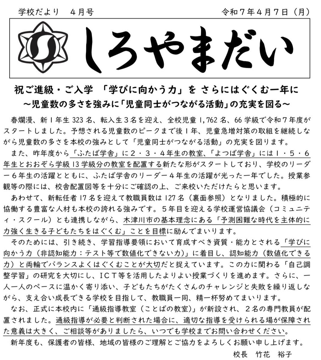 fkmc_48's tweet photo. ちなみに今年度では無く昨年度なのでご注意ください！
令和7年度の児童生徒数はまだほとんどの自治体が公表していません！
毎年冬くらいに出揃うような感じです！
しかし今年は城山台小が天下取りそうな予感…
西中原中はもう何年も連続で1位のような気がします。 https://t.co/j6CiGsAOVQ