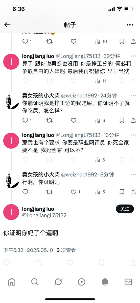 什么玩意也出来丢人现眼了