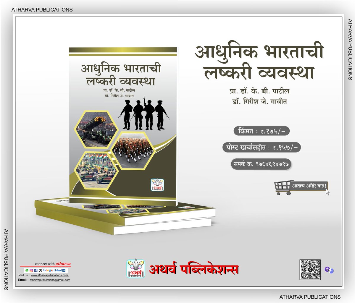 atharvapub's tweet photo. आधुनिक भारताची लष्करी व्यवस्था डॉ. के.बी.पाटील , डॉ. गिरीश गावित #defence #indianarmy #army #india #indiannavy #indianairforce #military #nda #navy #airforce #indian #upsc #currentaffairs #atharvapublications https://t.co/laXubKF8LA