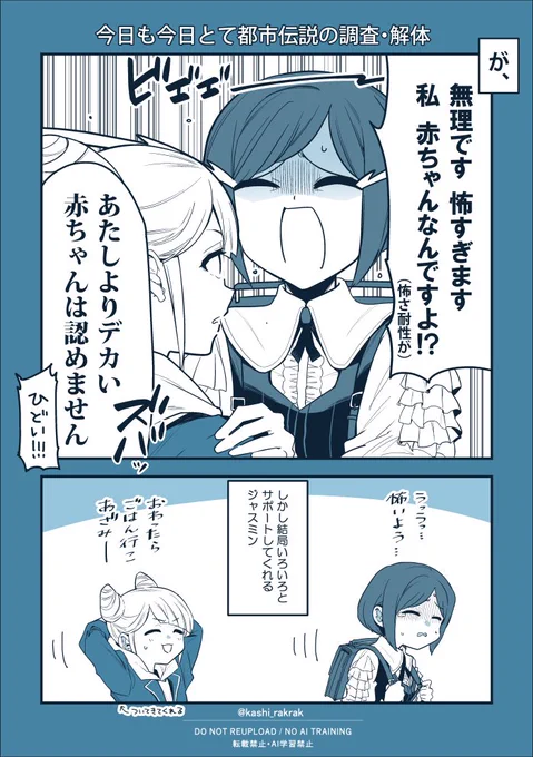 あざジャス
キャパオーバーでSAN値がピンチなあざみーとサポート&ケアをしてくれるジャスミン 