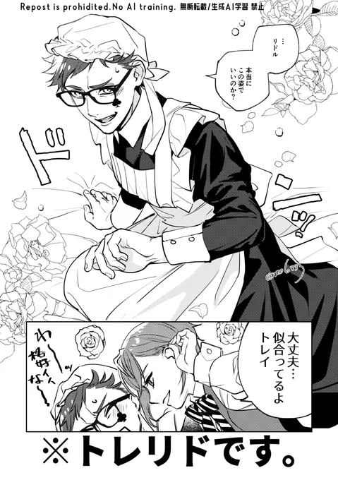 トレリド♣️🌹(修正再掲)
メイドの日。
🌹と♣️どっちもメイド服着てます。ヤッタネ 