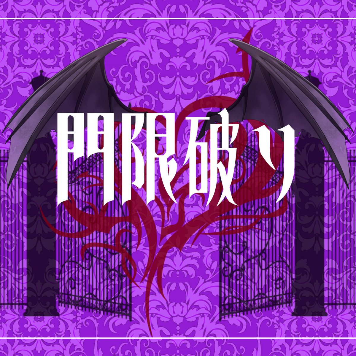 😈出演告知😈

7/4(金) オールナイトUltra acosta!
CDEF特設ステージにて踊ります🕺
23:30〜3:30ごろ予定！
深夜だけどよろしくお願いします🙌

#Uアコスタ2025　#CDEFステージ
#悪魔的門限破り