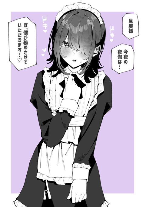 メイドの日らしいのでメイドくん♂再掲 