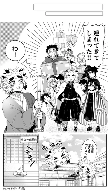 五月十日の柱合会議🎂
(3/3)全6枚・終
↓おたおめ&愉快な柱漫画まとめ🔥
https://t.co/pYrWa36v9q 