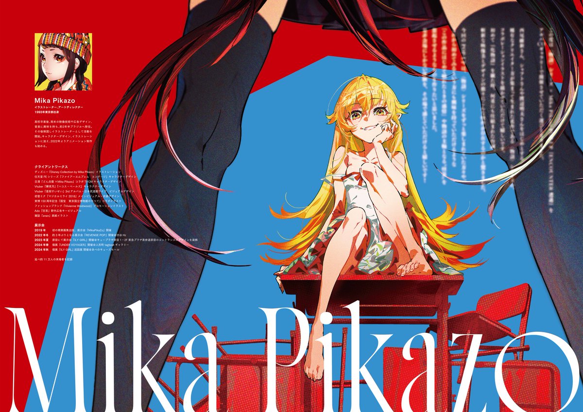 忍野忍 「<物語>シリーズ × Mika Pikazo コラボイラスト画集を発行しま