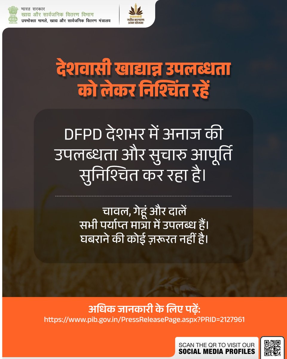 देशभर में खाद्यान्न की उपलब्धता को लेकर घबराने की कोई जरूरत नहीं है। चावल, गेहूं और दालें पर्याप्त मात्रा में उपलब्ध हैं और DFPD पूरे देश में इनकी सुचारु आपूर्ति सुनिश्चित कर रहा है। 

पूरी जानकारी यहां पढ़ें: pib.gov.in/PressReleasePa…

#FakeNewsAlert #IndiaFightsPropaganda