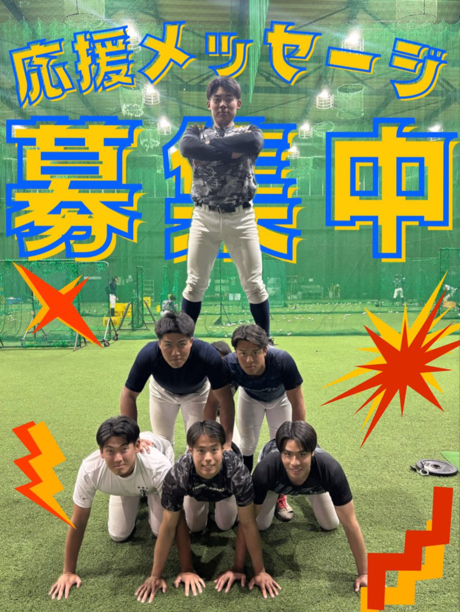 上武大学　セット 公式】上武大学硬式野球部 (@jobu1189) / Posts / X