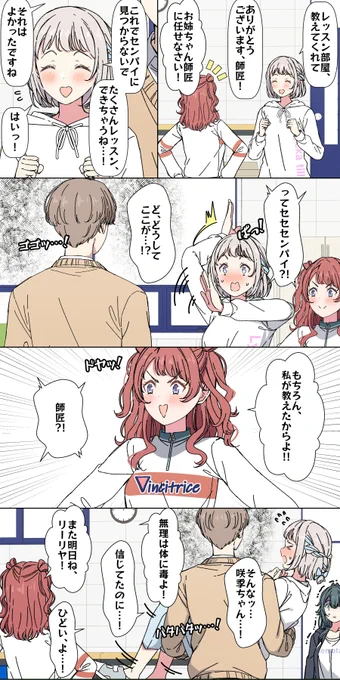 こっそりレッスンするリーリヤと咲季
#学マスFA 