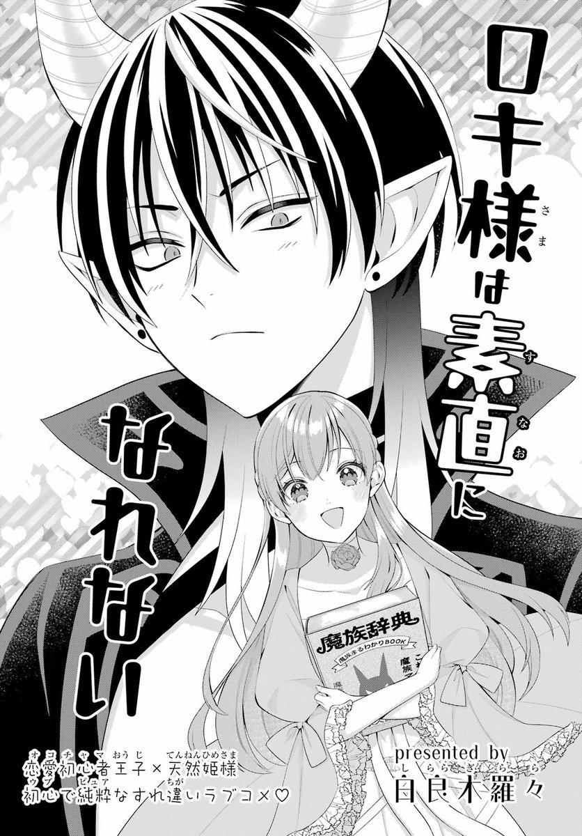 2/13) | ララ🐶白良木羅々 さんのマンガ | ツイコミ(仮)