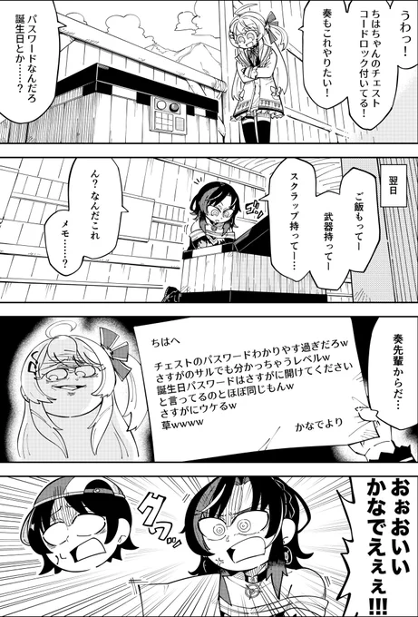 「かなでえぇぇ!」 #Artnose #もはやちはや #プロテインザスバル #hololive #漫画 