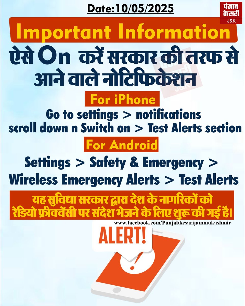 jammukesari's tweet image. ऐसे On करें सरकारी की तरफ से आने वाले नोटिफिकेशन

#notification #alertnotification #alert #HighAlert #centralgovernment #PunjabGovernment #mobilenotifications #IndoPakWar #indiapakistan #IndiaPakistanWar