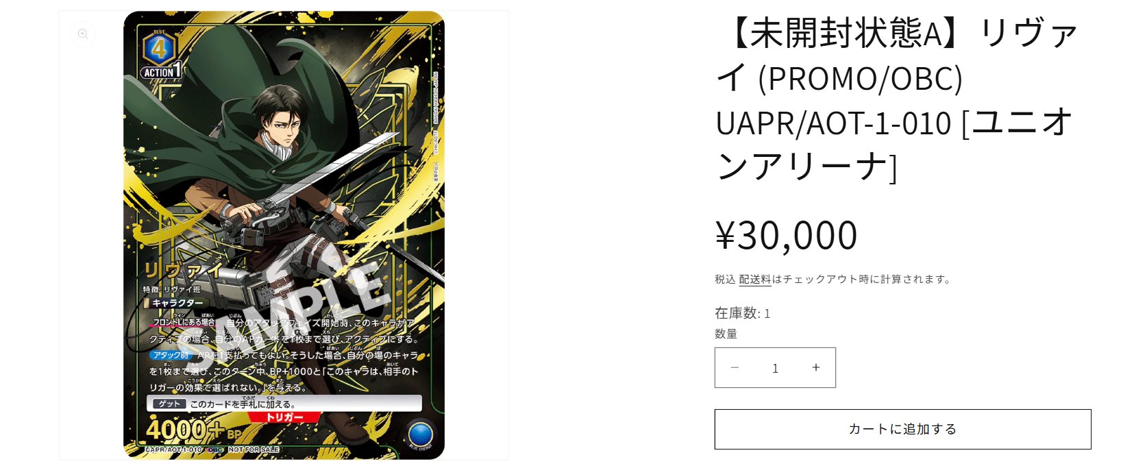 未開封 OBCリヴァイ 未開封 OBCリヴァイ