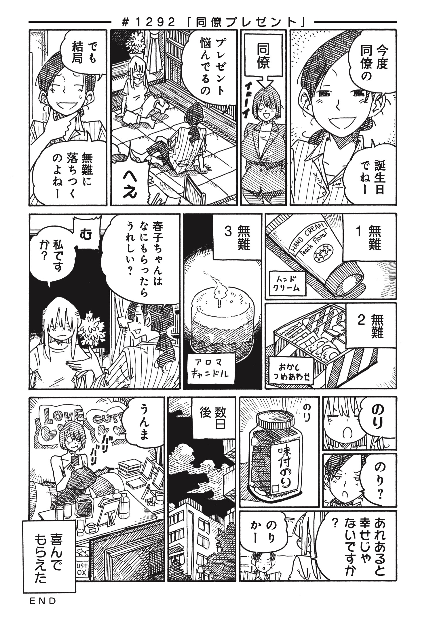 働かないふたり』28巻＿本日発売！書店特典など!! - 編集部